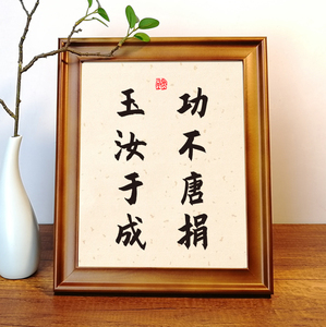 功不唐捐玉汝于成实木桌面装饰佛家语书法摆台个性创意文艺礼物
