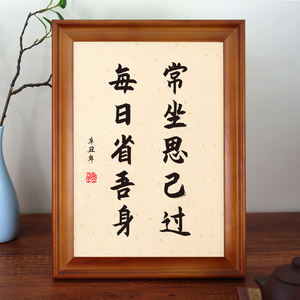 常坐思己过每日省吾身桌面摆件客厅过道玄关挂件床头座右铭礼物