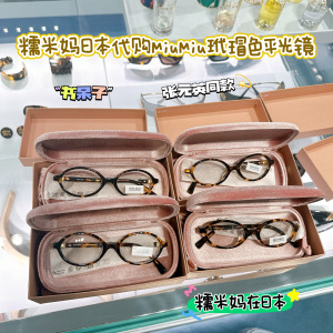 糯米妈日本代购 MIUMIU 缪缪张元英书呆子玳瑁字母眼镜平光镜墨镜