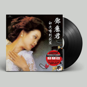 现货原装正版 邓丽君专辑 初次尝到寂寞 ARS LP黑胶唱片 限量编号