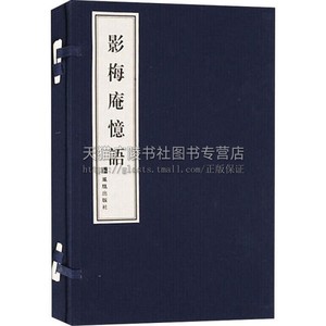 影梅庵忆语 一函一册 中国古代随笔古典文学作品集散文随笔书信 冒辟疆追忆与亡妾董小宛爱情故事小品注译本通俗易懂全新正版畅销