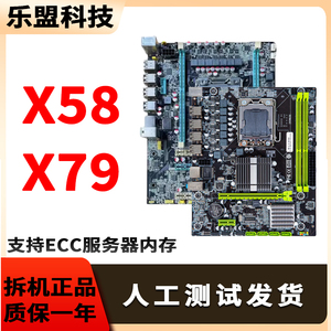 拆机X58 X79主板LGA1356 1366 2011针ECC服务器E5志强台式电脑