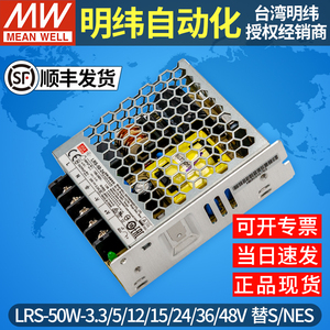 台湾明纬LRS-50开关电源50W5V12V24V48V小体积变压器灯带LED照明