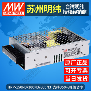 明纬开关电源24v12v48v伏HRP-150N3/300N3/600N3感性负载350%峰值