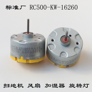RF RC500-KW-16260 扫地机 搅拌机 喷香机 风扇小马达电机3V6V12V