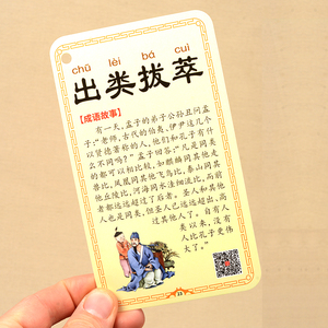 小学生成语故事卡片学龄前儿童启蒙早教卡一二三四五六年级有声卡_阿