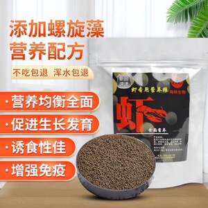 观赏虾粮黑壳虾食颗粒虾饲料高蛋白鳌虾粮小型虾专用饲料高钙虾料