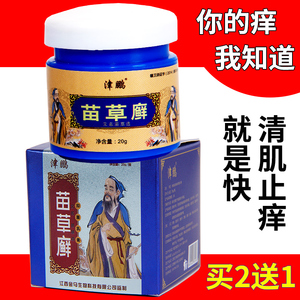 苗草癣苗癣王正品皮肤瘙痒止痒抑菌痒皮康王软膏疹装草本癣痒净膏