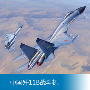 小号手 1:72 中国空军J-11B/歼11B 战斗机 01662 侧卫 拼装模型