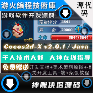 Cocos2d-X 2.0.1 / Java开发 回合制 神雕侠侣手游源码游戏源代码