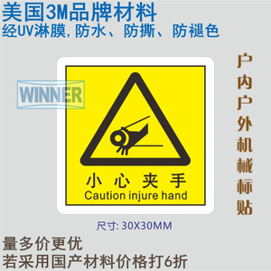 定制3m不干胶标贴警告标志订做机械设备安全标识贴纸警示小心夹手