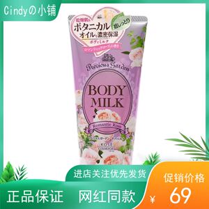 日本原装高丝kose 秘密花园身体乳200g 浪漫玫瑰香
