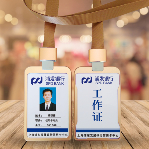 浦发银行工作证工行金融理财信用卡员工工牌卡片订制挂绳制作胸牌