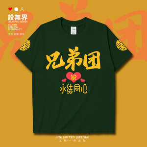 兄弟团伴郎婚礼永结同心喜庆短袖t恤男女中国风上衣夏000b 设无界