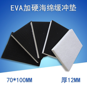 70*100mm长方形植绒eva海绵缓冲垫砂纸打磨机保护垫泡绵垫加硬