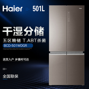 海尔501冰箱四开门