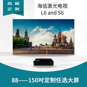 hisense/海信l6/s6 激光电视机100吋 88吋 120吋 4k智能激光影院