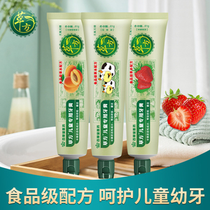 草方儿童牙膏10岁小学生补钙防蛀牙多种水果味牙膏不含氟3-6-12