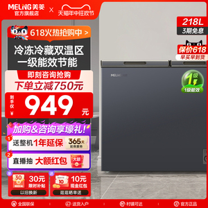 美菱218升卧式双温冷藏冷冻一级节能商用家用冷柜官方大容量冰柜