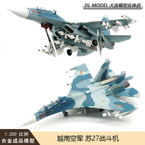 hoganHG6023战斗机1/200越南空军苏27 SU-27合金成品飞机模型SU27