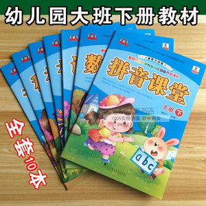 幼儿园教科书大班
