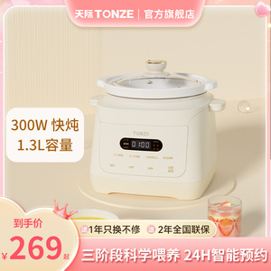 天际Tonze婴儿熬煮粥煲汤电炖锅bb煲汤专用大容量快炖辅食锅
