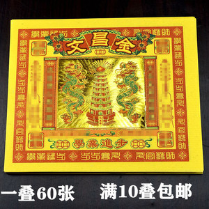 60张烫金七彩文昌金元宝纸金纸烧纸折元宝叠元宝黄纸