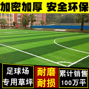 足球场人造草坪七人制五人制绿色仿真草皮户外人工塑料幼儿园地毯