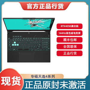 Asus/华硕 天选 天选4笔记本电脑游戏本电脑