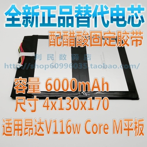 昂达V116w Core M Obook11pro 平板电脑电池 电板