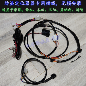 摩羯星GT10C专用插线GW250电路连接电源线UY125 AFR125插头GSX250