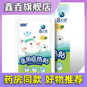医用999牌退烧贴宝宝降温婴幼儿小儿医用退热贴医药物理退烧儿童