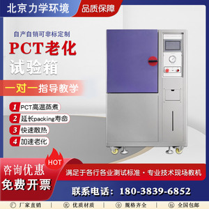 PCT高压加速老化试验箱高温灭菌蒸煮仪磁性材料半导体寿命测试机
