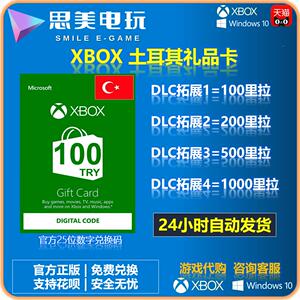 土耳其xbox/win10礼品卡官方正版微软商店 xbox gift card 100 20