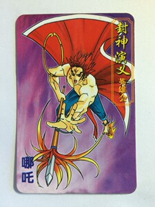 小虎队彩迪卷《封神演义英雄会》卡--27哪吒(8品)