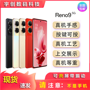 适用 OPPOReno9手机模型Reno8PRO上交展示玻璃仿真可亮屏开机机模