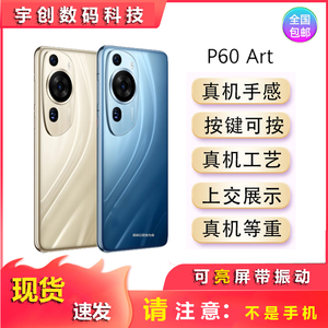 适用华为P60ART手机模型 P60PRO P60展示板机仿真可开机亮屏机模