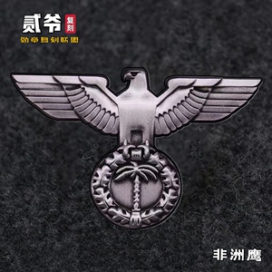 【大号】德意志非洲军团徽章高档合金老鹰胸针德国勋章纪念章胸章