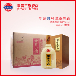 45度章贡老酒封坛二号章贡王官方旗舰店460ml*6纯粮浓香型白酒