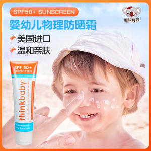 美国thinkbaby防晒霜乳液婴幼儿宝宝儿童专用物理防紫外线spf50