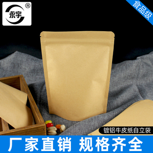 食品级牛皮纸自封袋批发袋茶叶瓜子包装袋封装纸袋定做密封口袋子