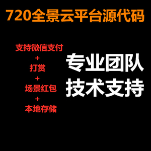 最新720全景制作云平台网站PHP源码