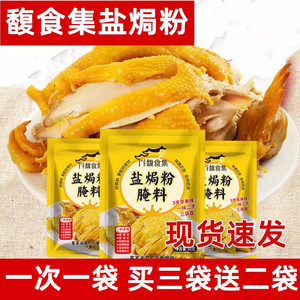 馥食集盐焗鸡粉调味品旗舰店广东客家海鲜手撕鸡腌料正宗家商用
