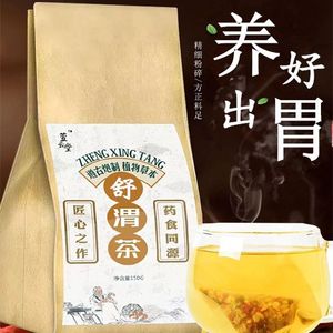 舒渭茶调理肠胃胀气反酸口臭口气茶暖胃开胃男女健脾养生茶丁香茶