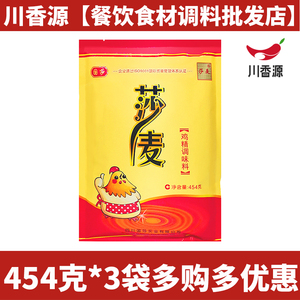 莎麦鸡精454g*3袋  沙麦国泰直销四川成都特产炒菜煲汤火锅调味料