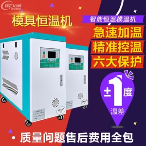 模温机 注塑机模具自动恒温机水温机油温机水式温控机油式加热机