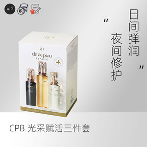 cpb/肌肤之钥 新版水乳三件套盒 滋润水日乳夜乳清爽型套装礼盒