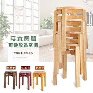 全实木圆凳木凳子可摞叠实家用木小板凳子时尚简约木凳木头櫈餐凳