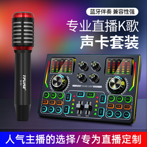 BTES/X500直播专用声卡设备手机电脑抖音麦克风变声蓝牙K歌话筒