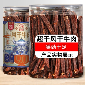 【蒙时代风干牛肉】蒙时代风干牛肉品牌,价格 - 阿里巴巴
